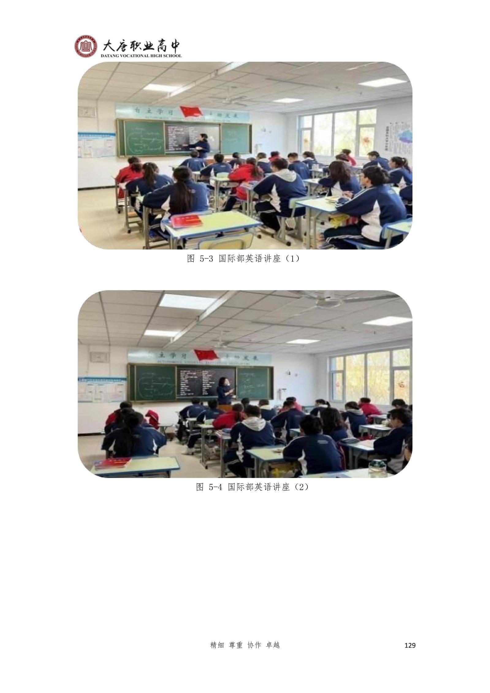 大唐职高质量报告2024年度_144