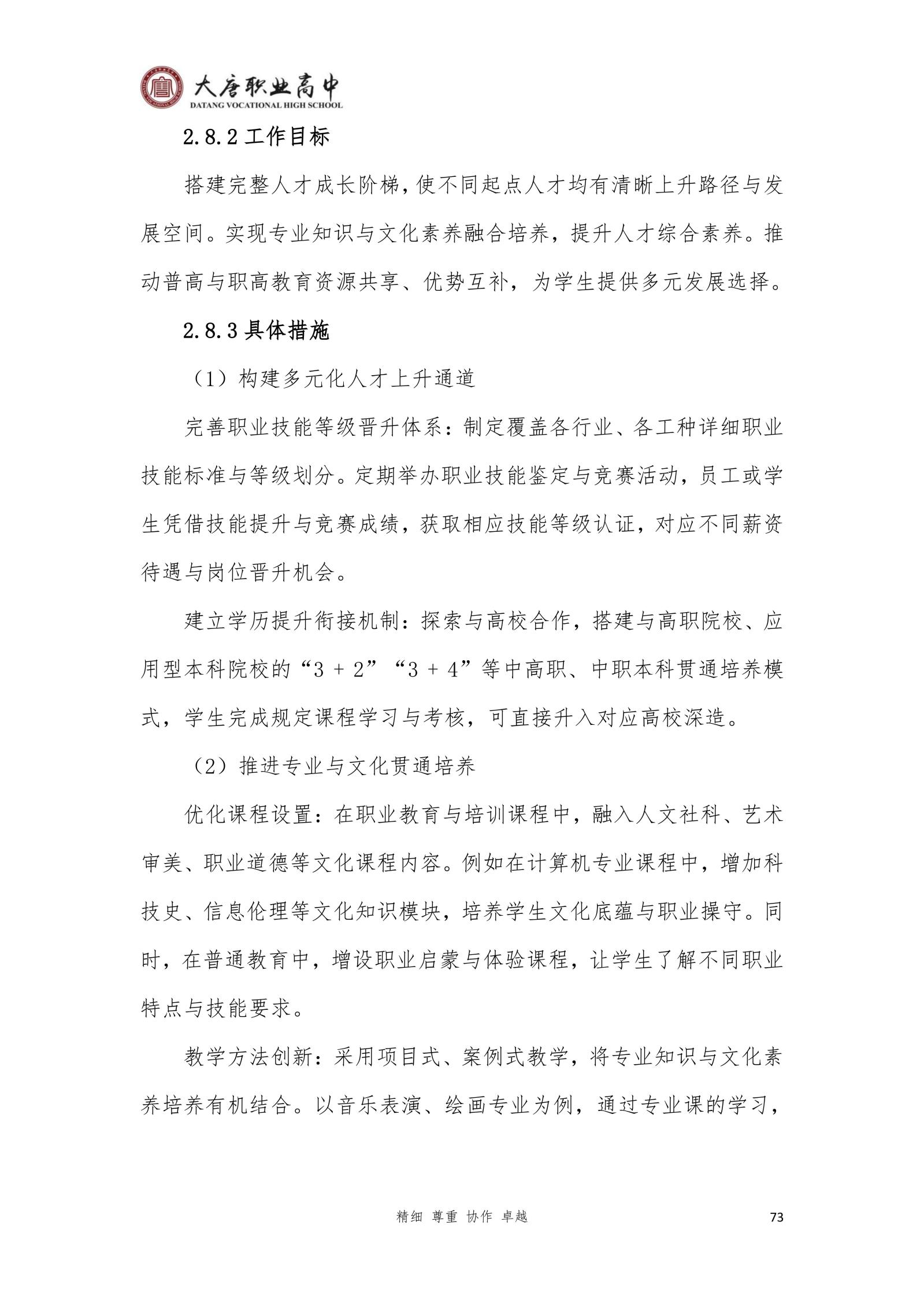 大唐职高质量报告2024年度_88