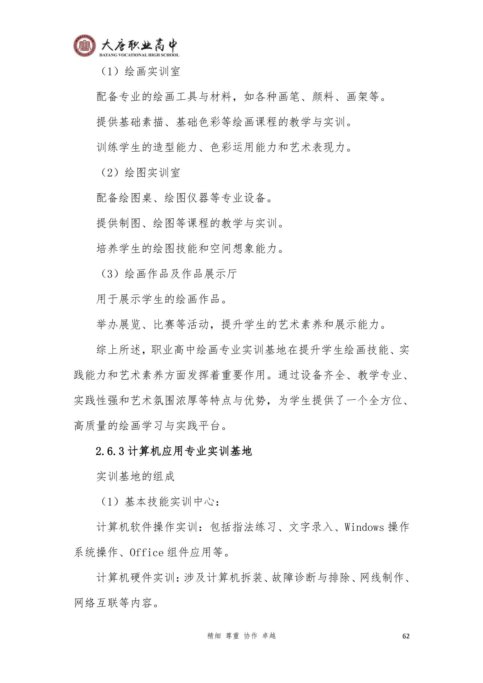 大唐职高质量报告2024年度_77