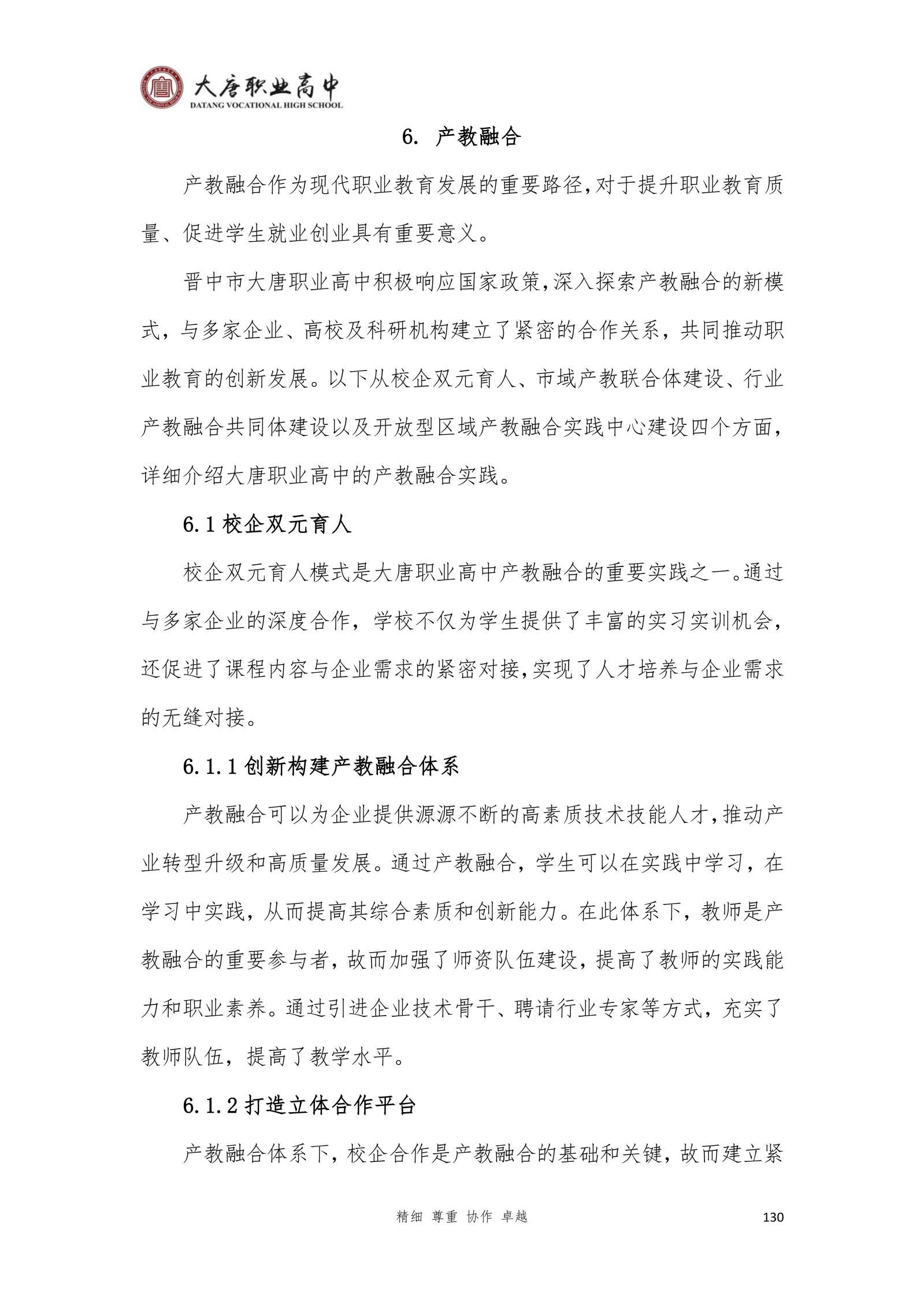 大唐职高质量报告2024年度_145