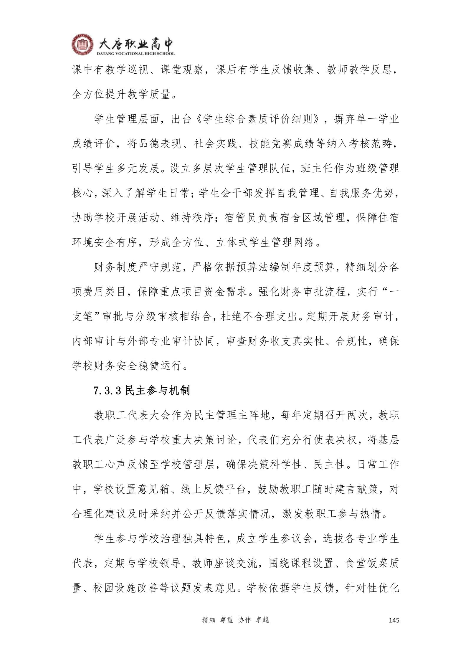 大唐职高质量报告2024年度_160