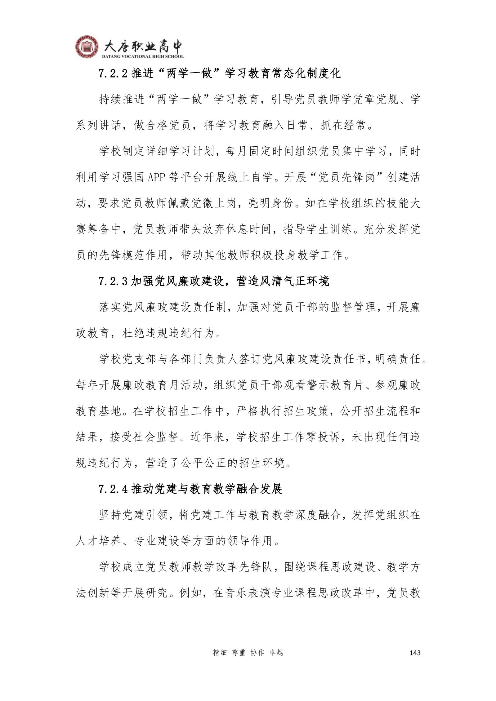 大唐职高质量报告2024年度_158