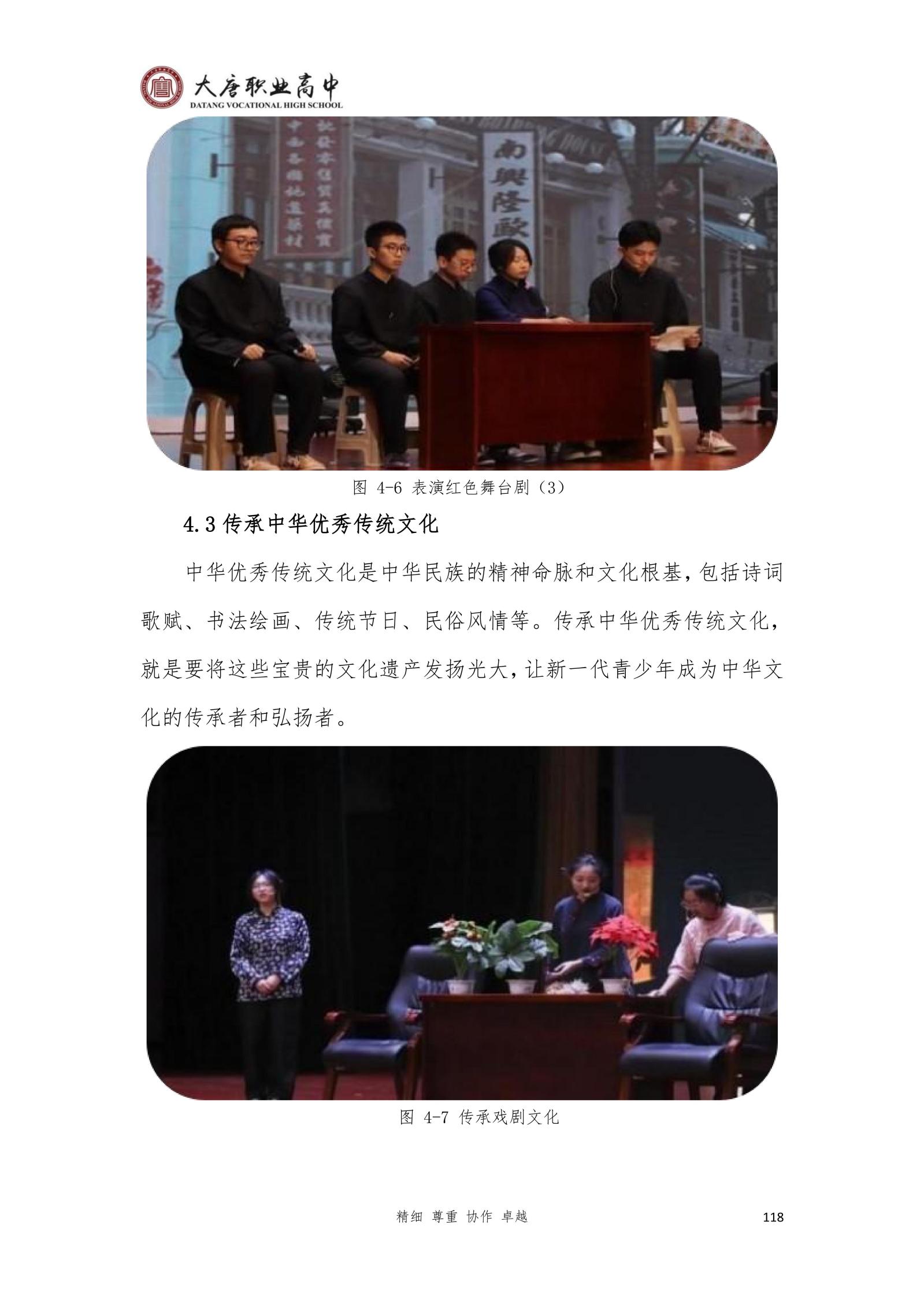 大唐职高质量报告2024年度_133