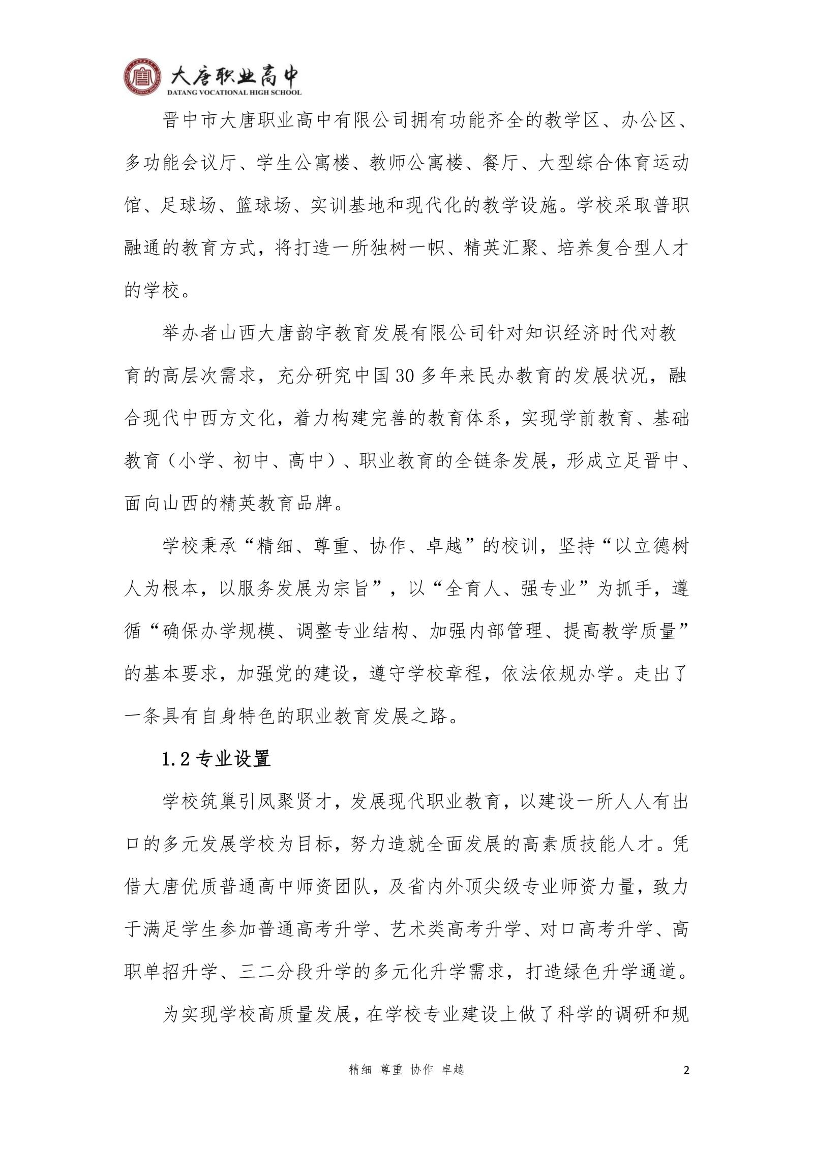大唐职高质量报告2024年度_17