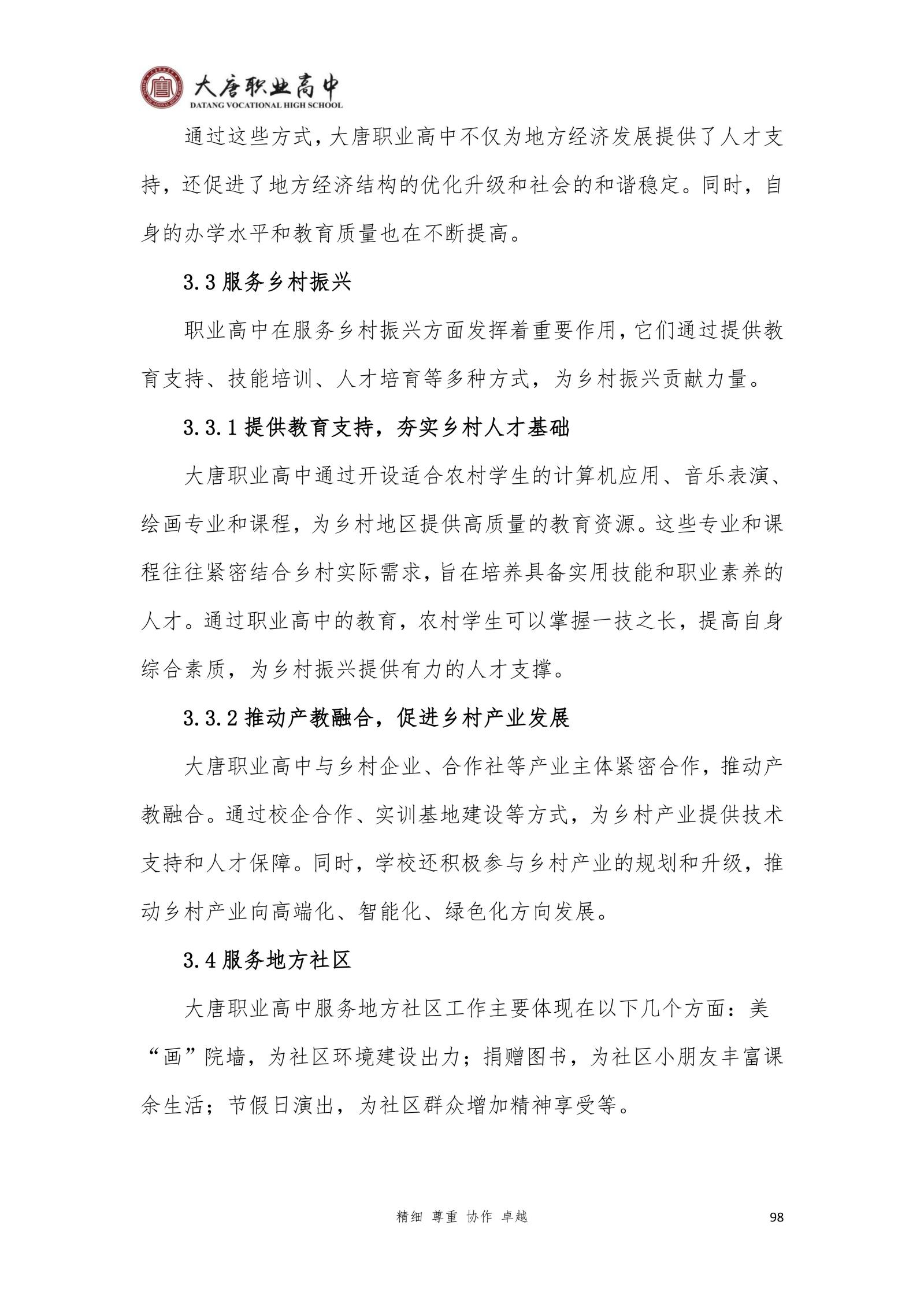 大唐职高质量报告2024年度_113