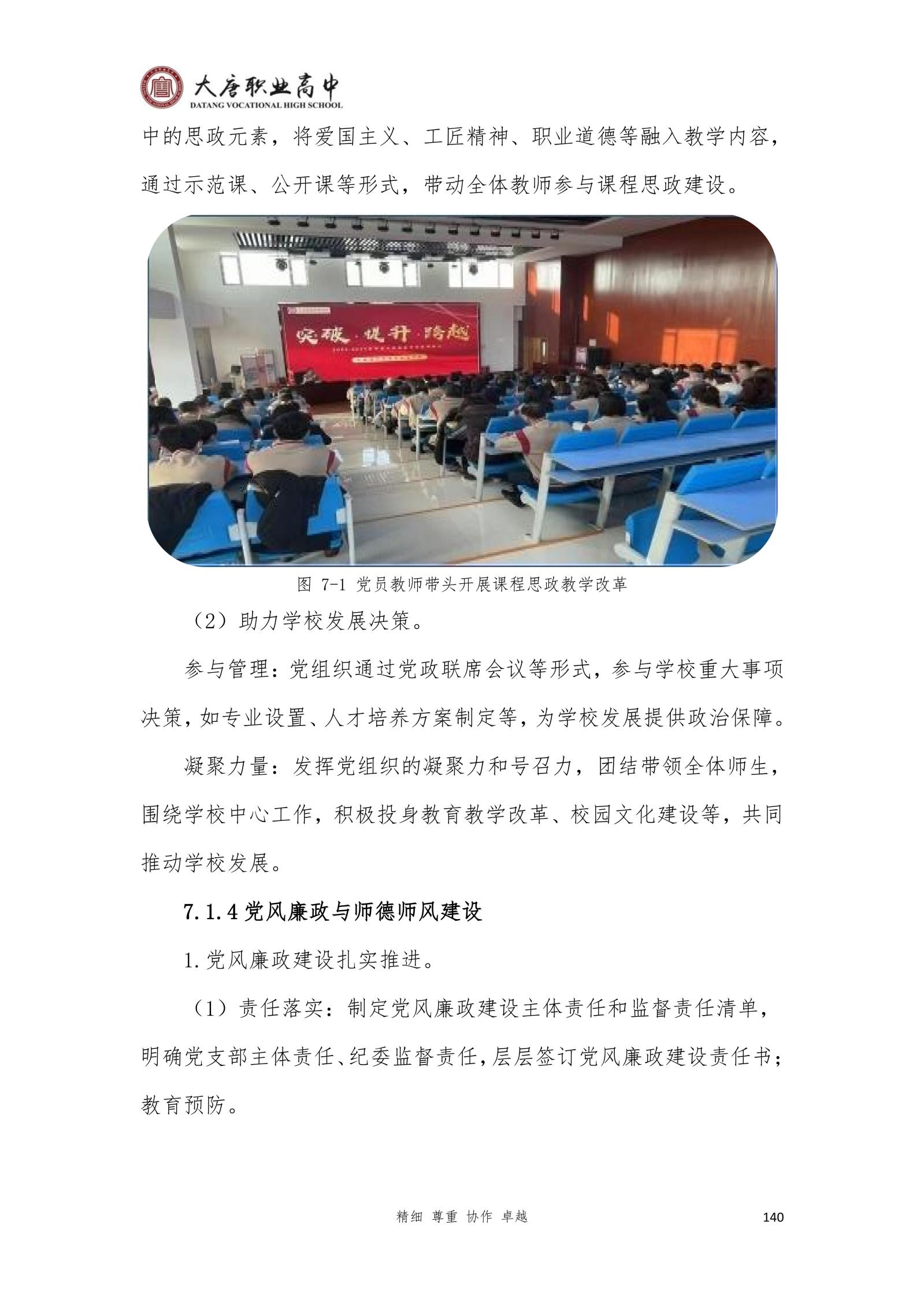 大唐职高质量报告2024年度_155