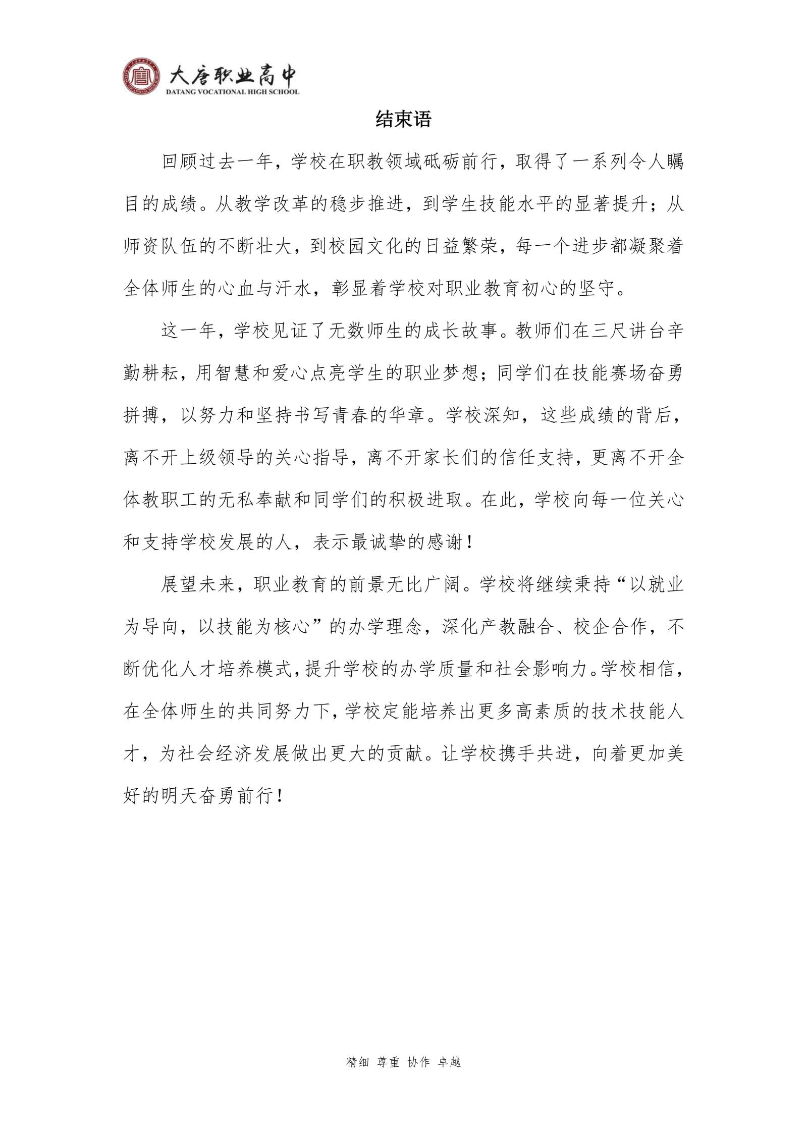 大唐职高质量报告2024年度_169