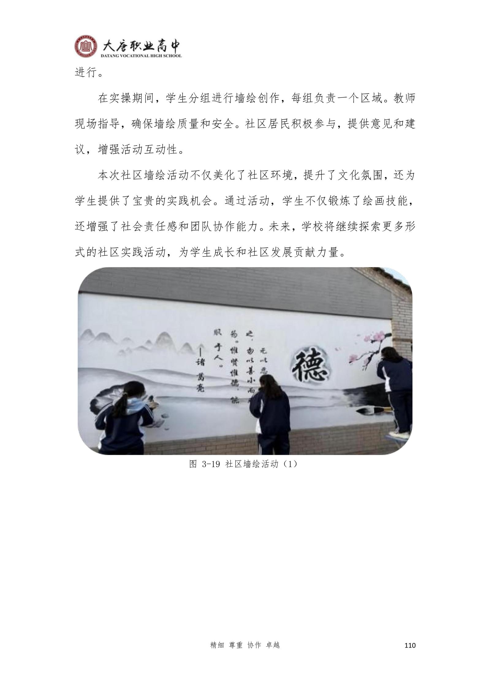 大唐职高质量报告2024年度_125