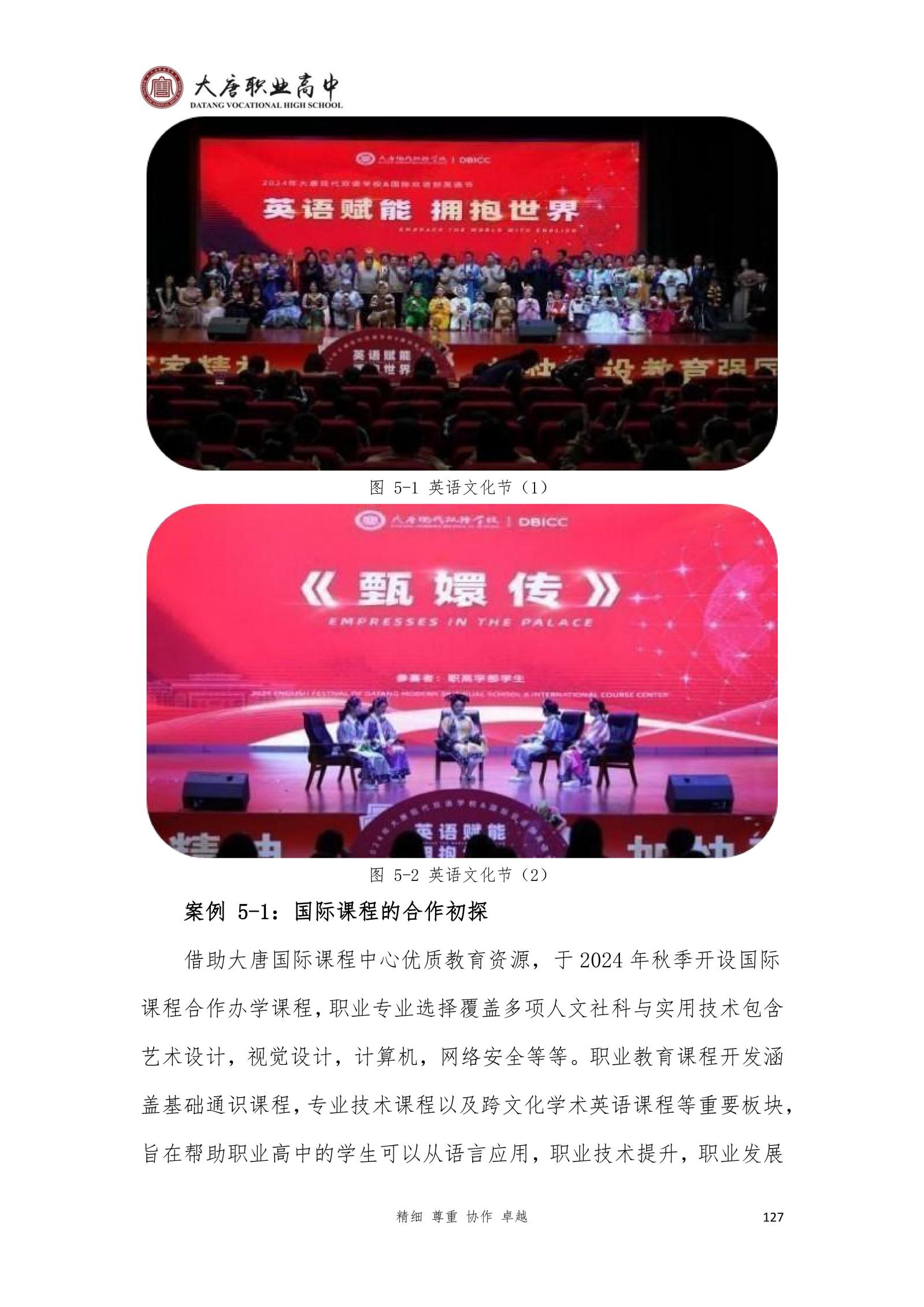 大唐职高质量报告2024年度_142