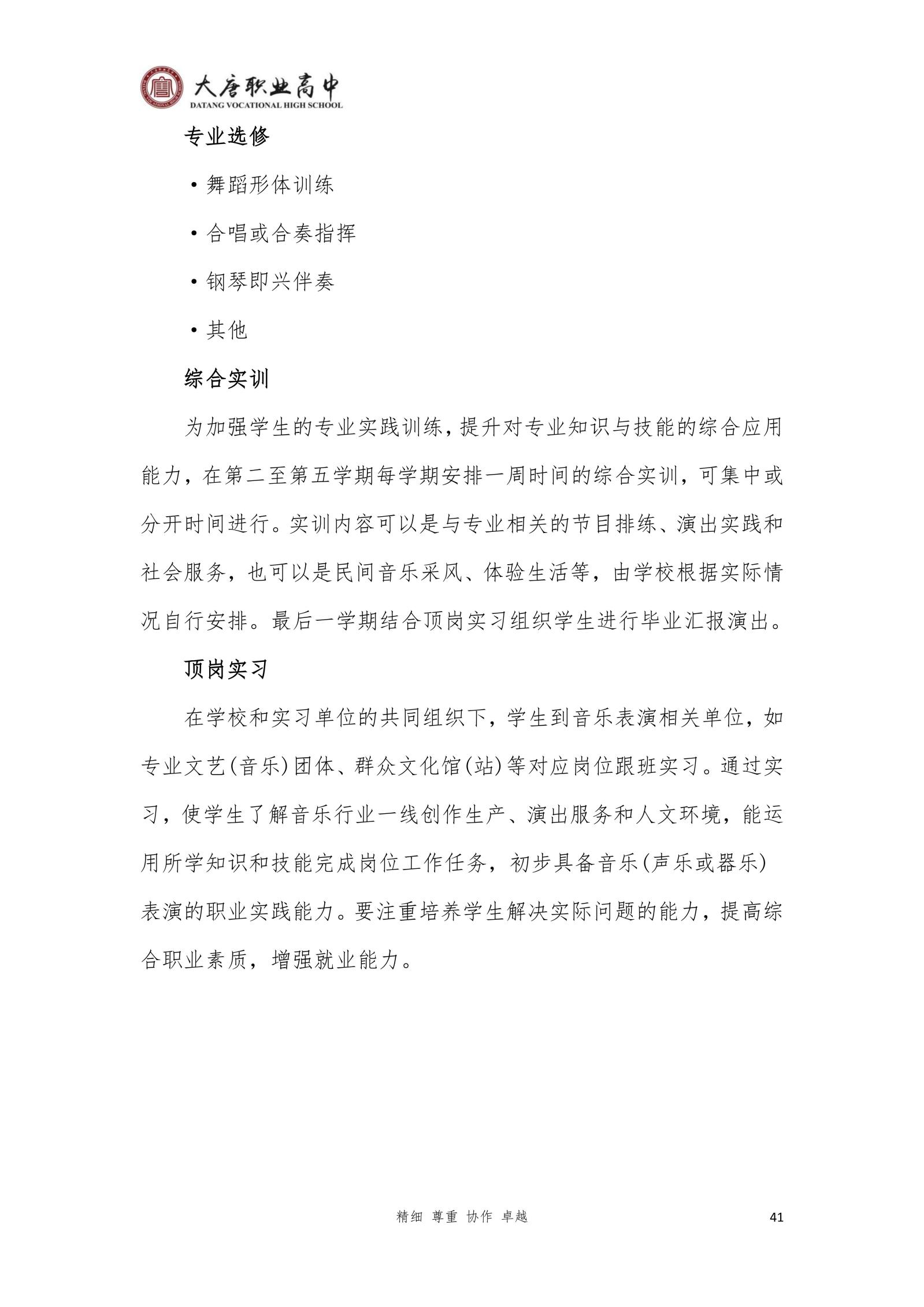 大唐职高质量报告2024年度_56