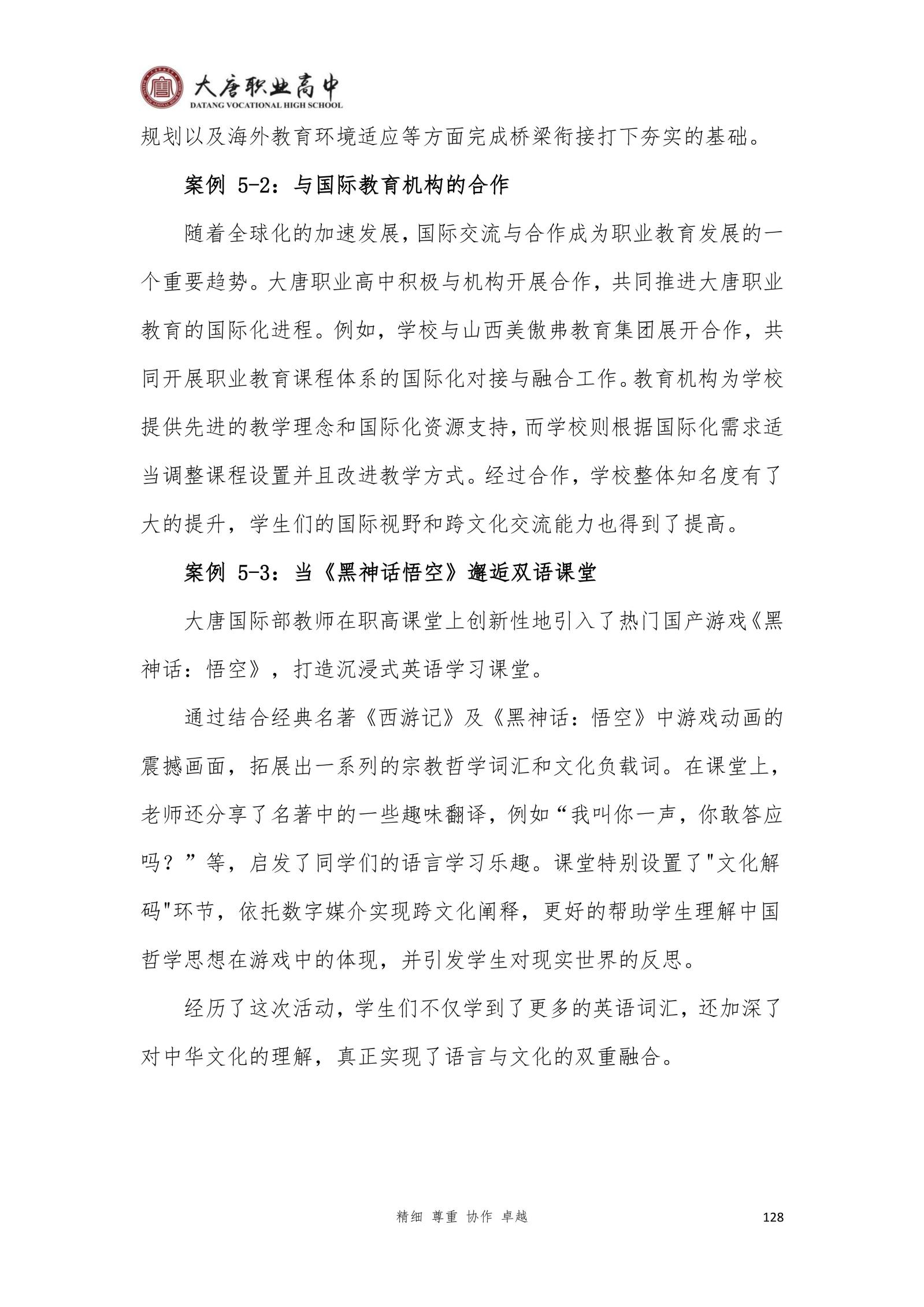 大唐职高质量报告2024年度_143