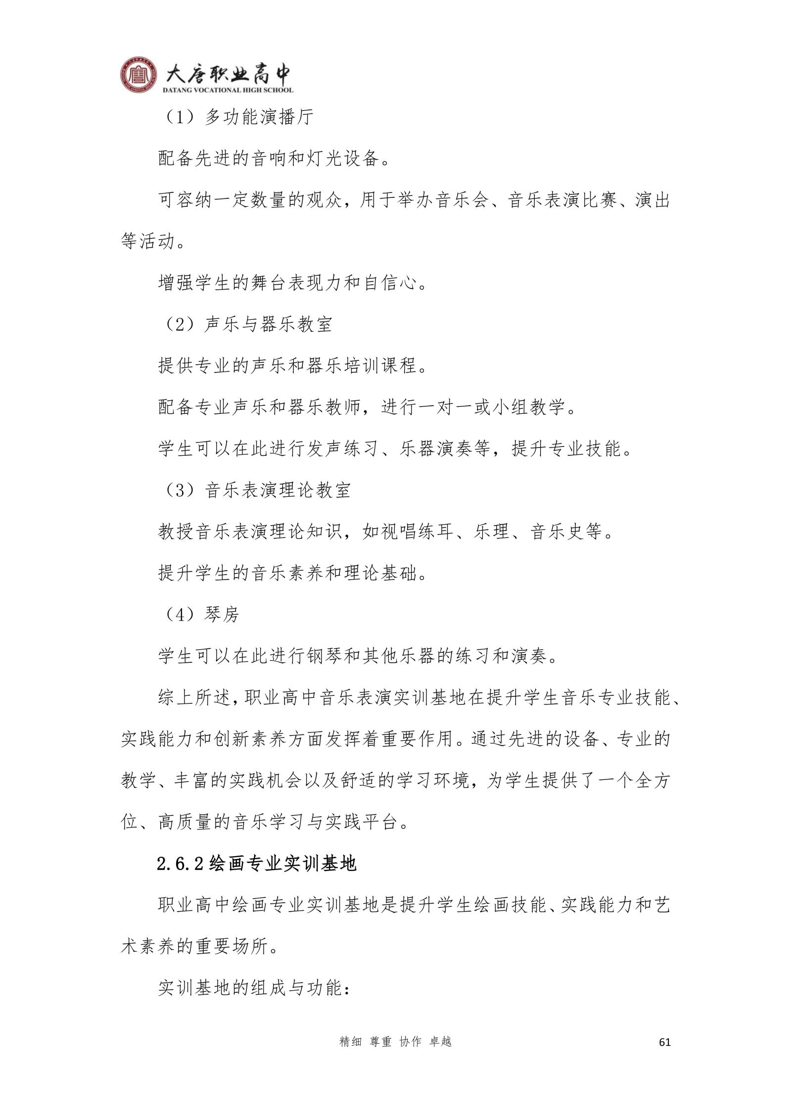 大唐职高质量报告2024年度_76