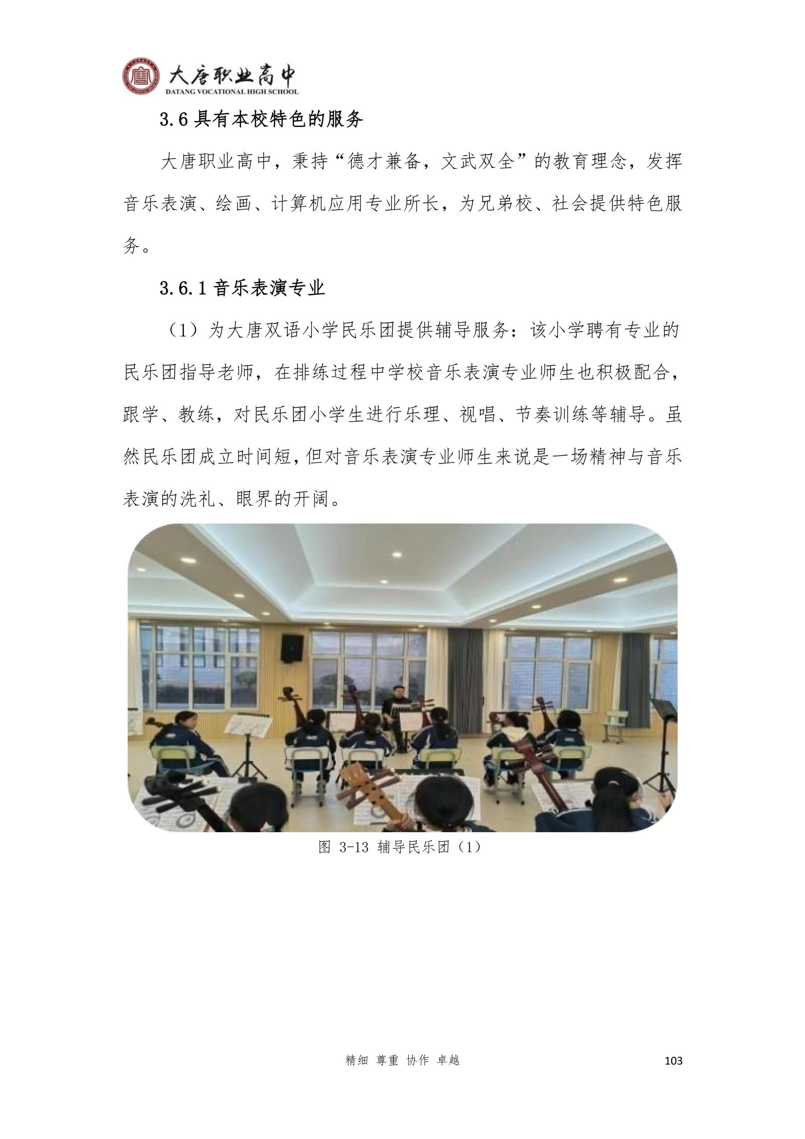 大唐职高质量报告2024年度_118