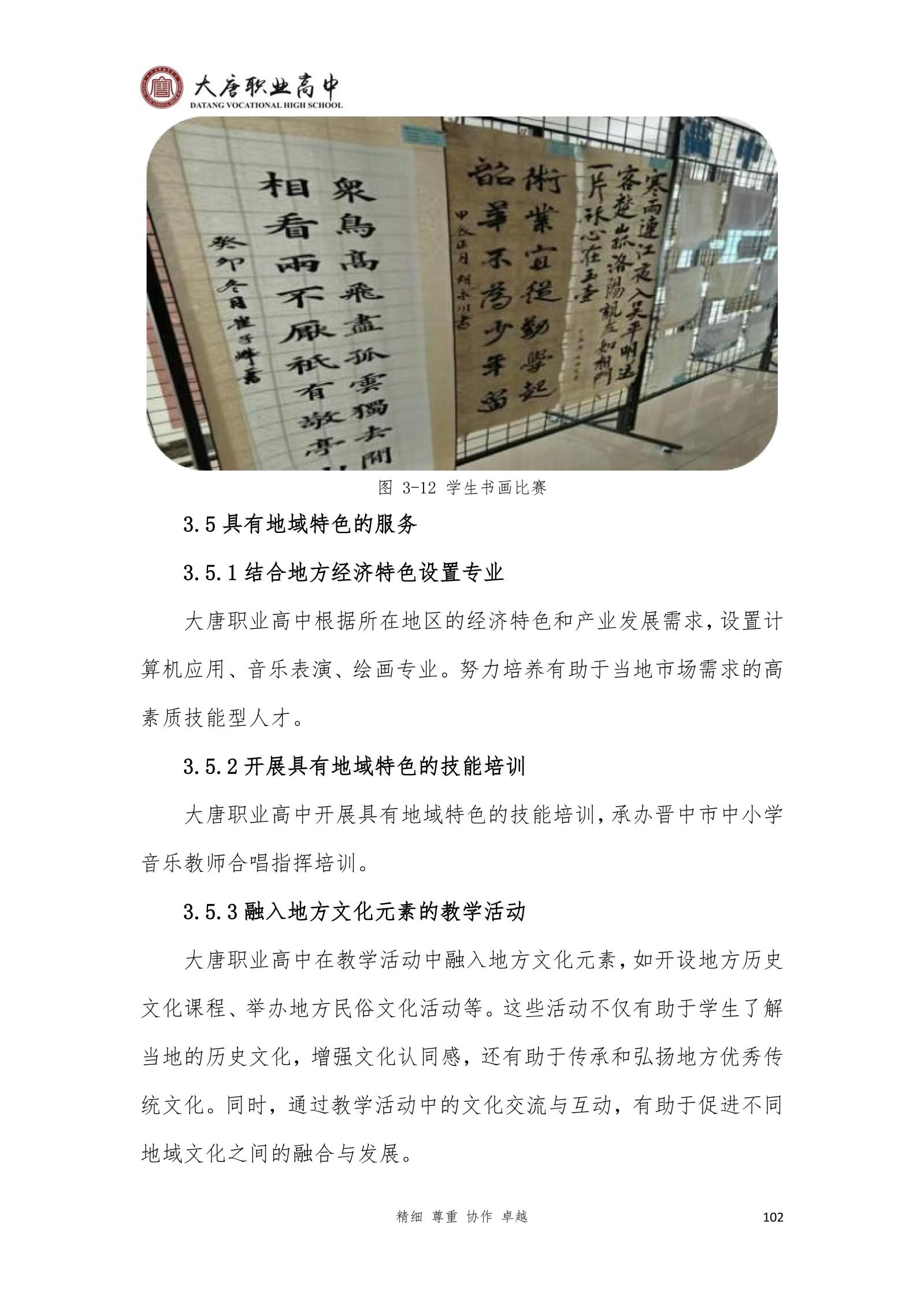 大唐职高质量报告2024年度_117