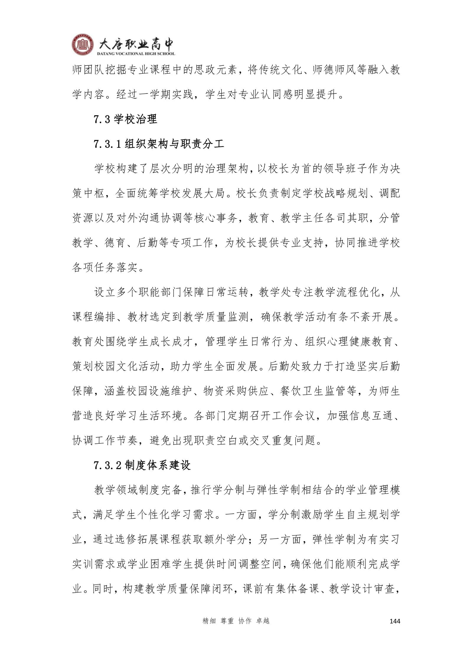 大唐职高质量报告2024年度_159