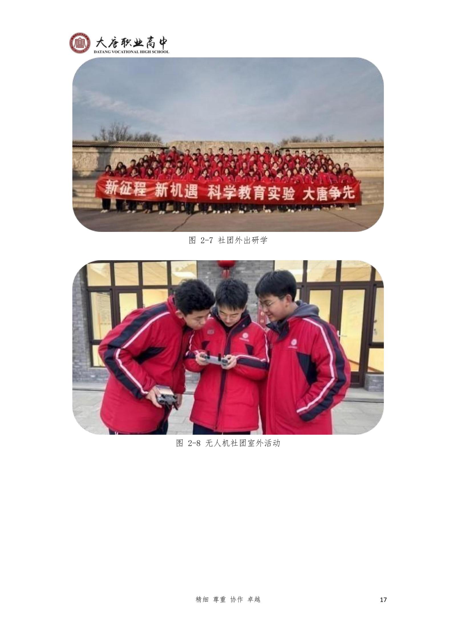 大唐职高质量报告2024年度_32