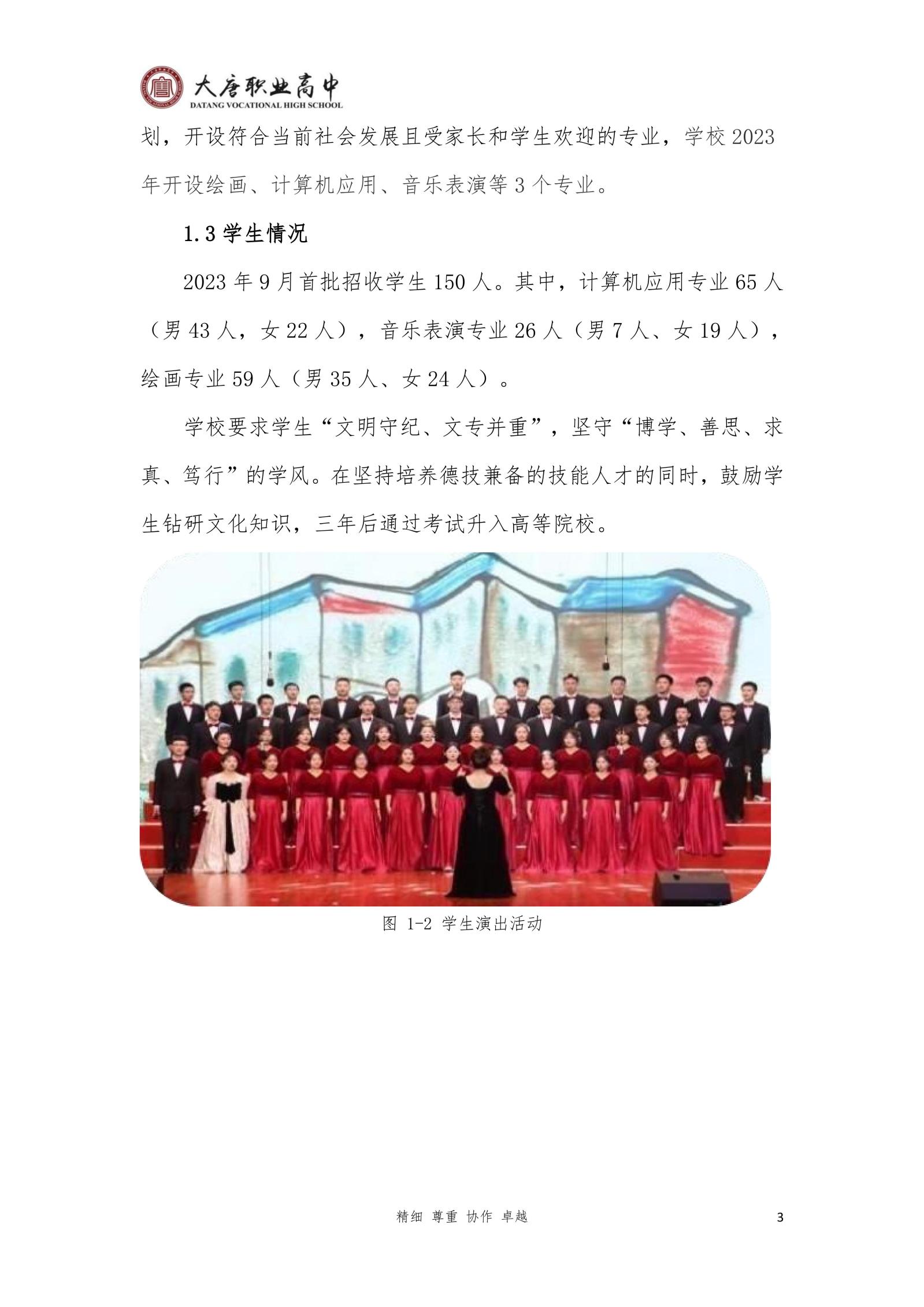大唐职高质量报告2024年度_18