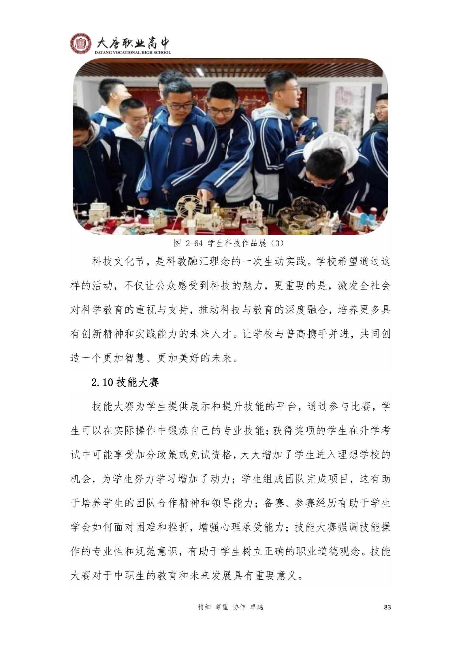大唐职高质量报告2024年度_98