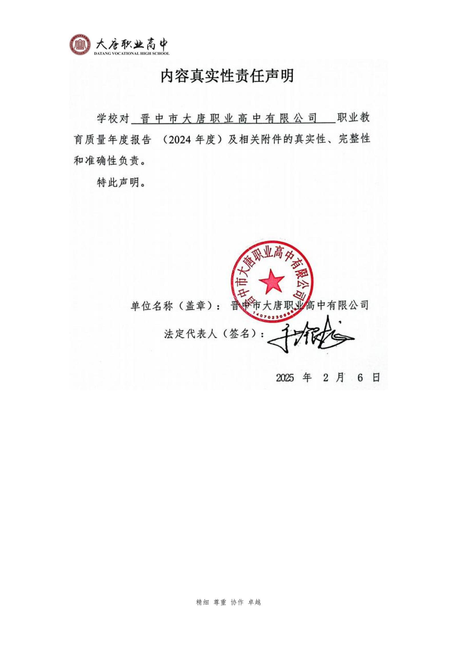 大唐职高质量报告2024年度_02