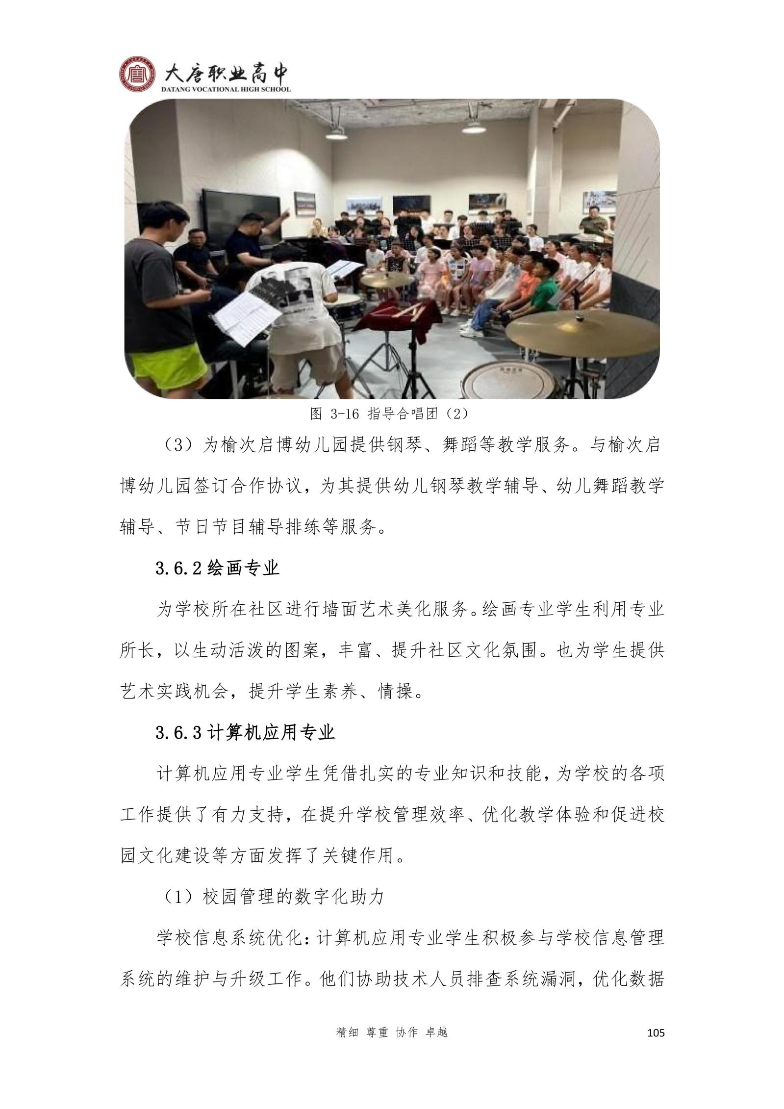 大唐职高质量报告2024年度_120