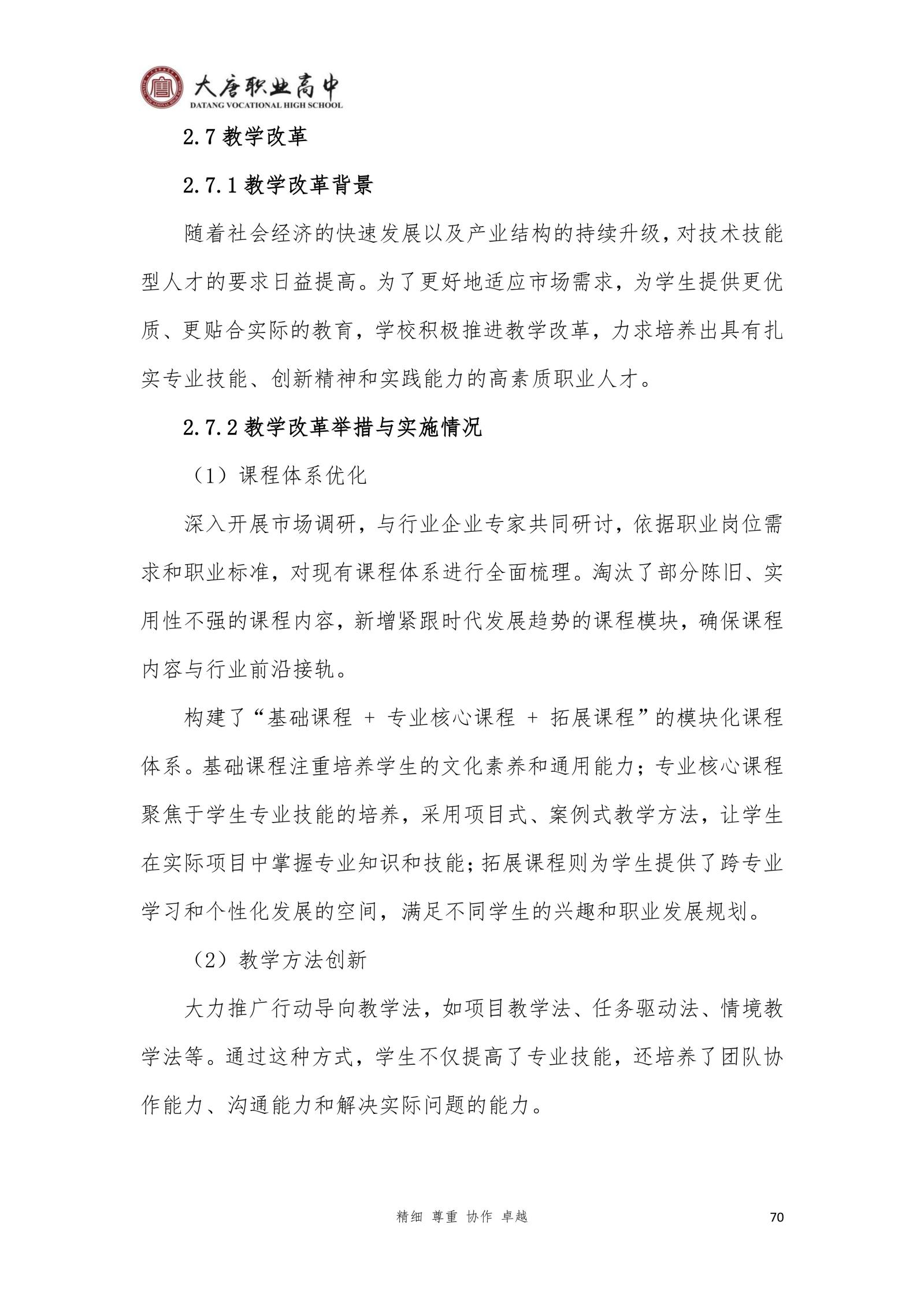 大唐职高质量报告2024年度_85