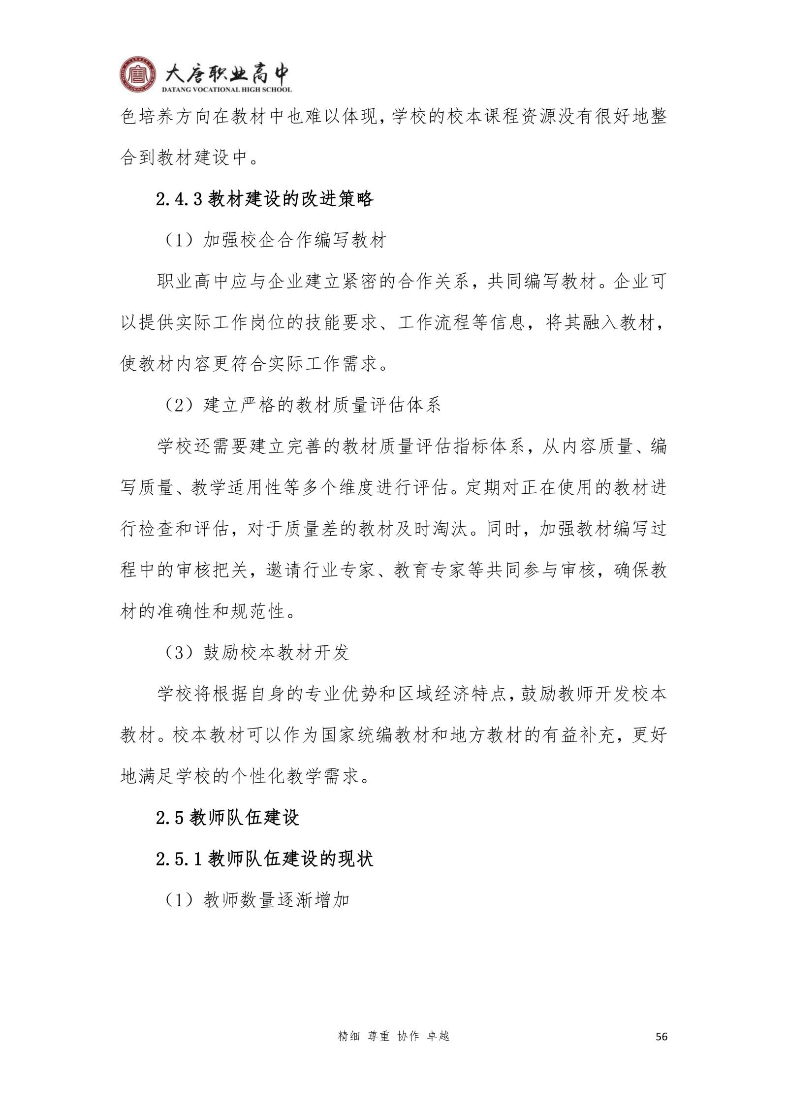 大唐职高质量报告2024年度_71