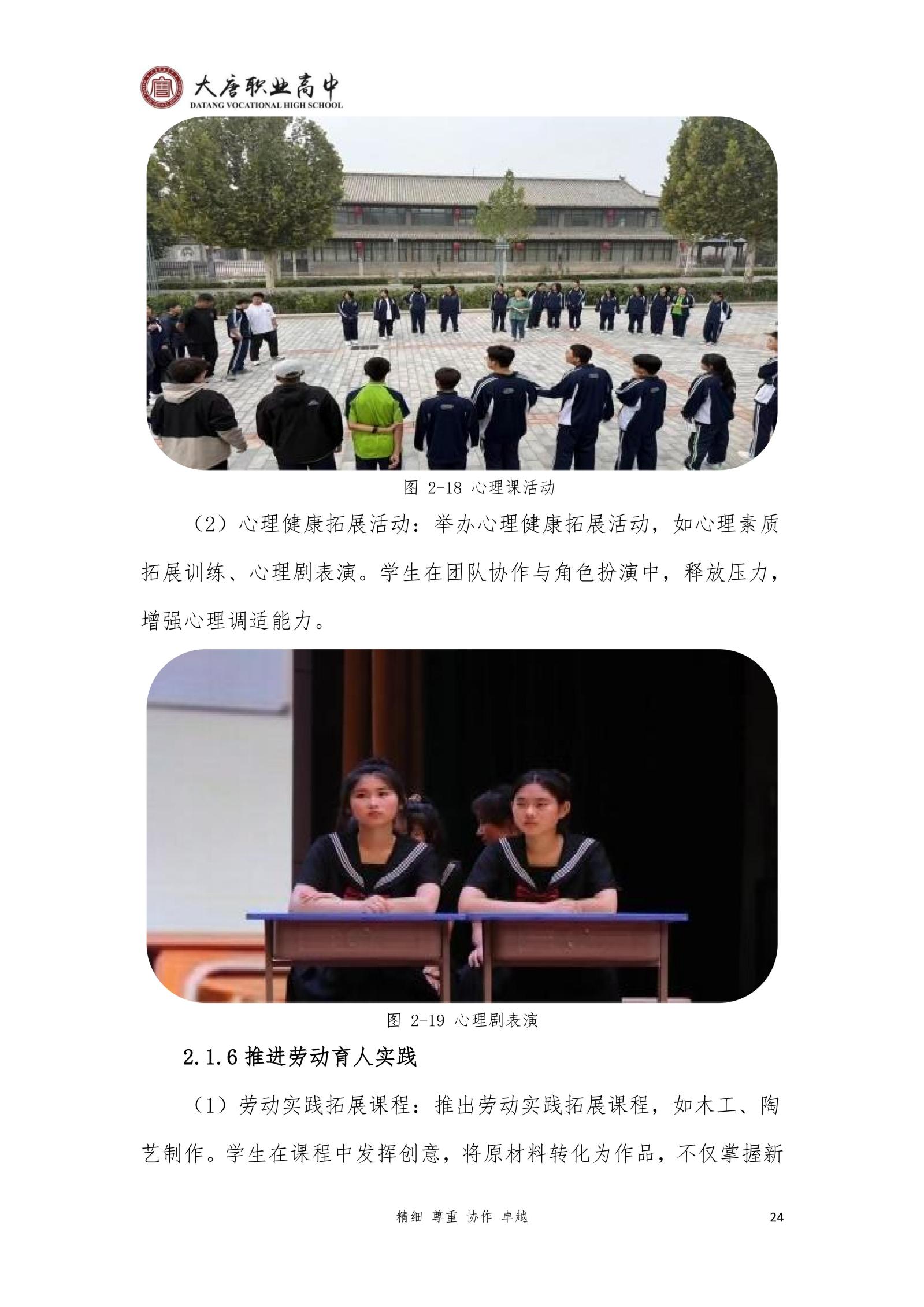 大唐职高质量报告2024年度_39