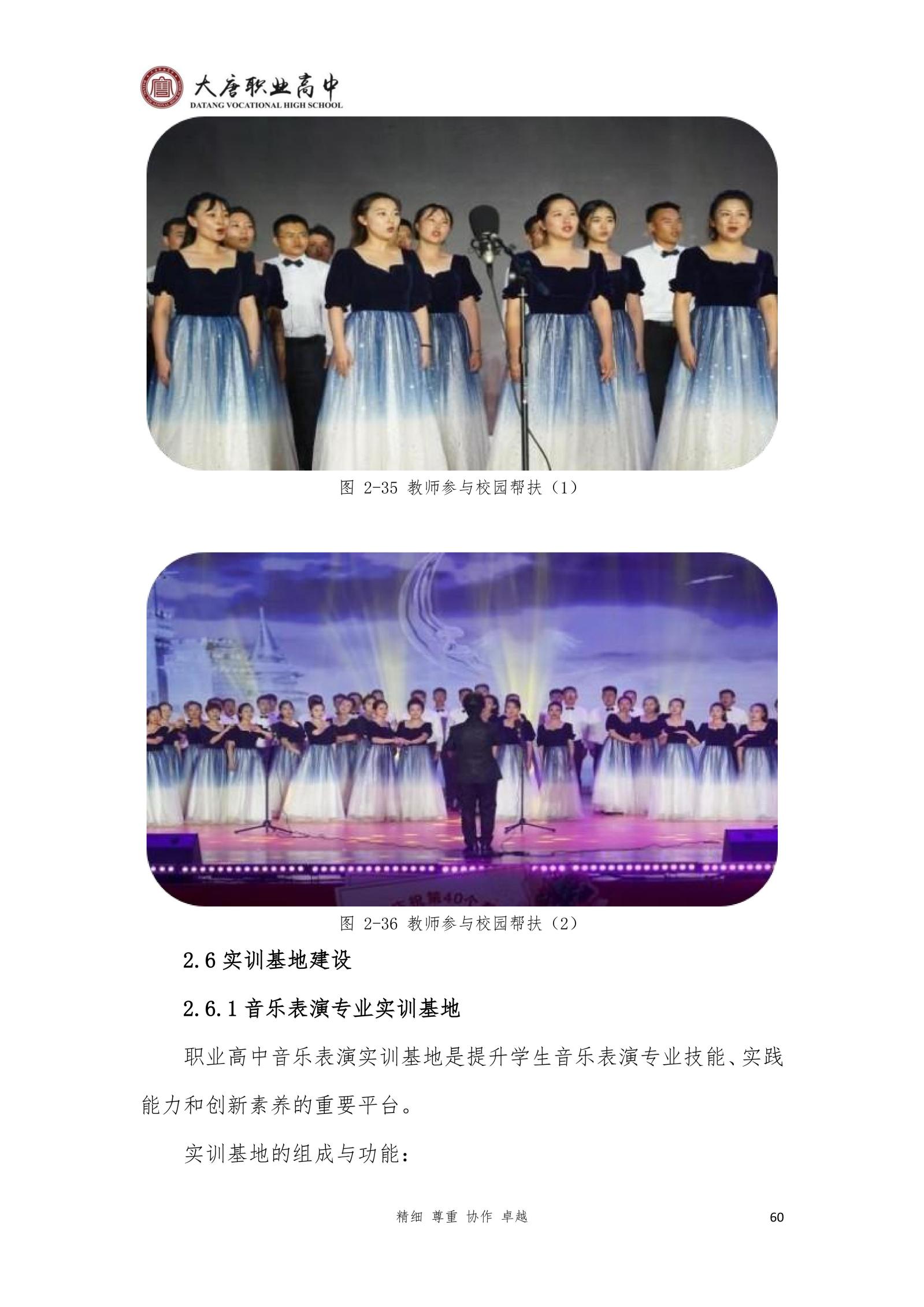 大唐职高质量报告2024年度_75