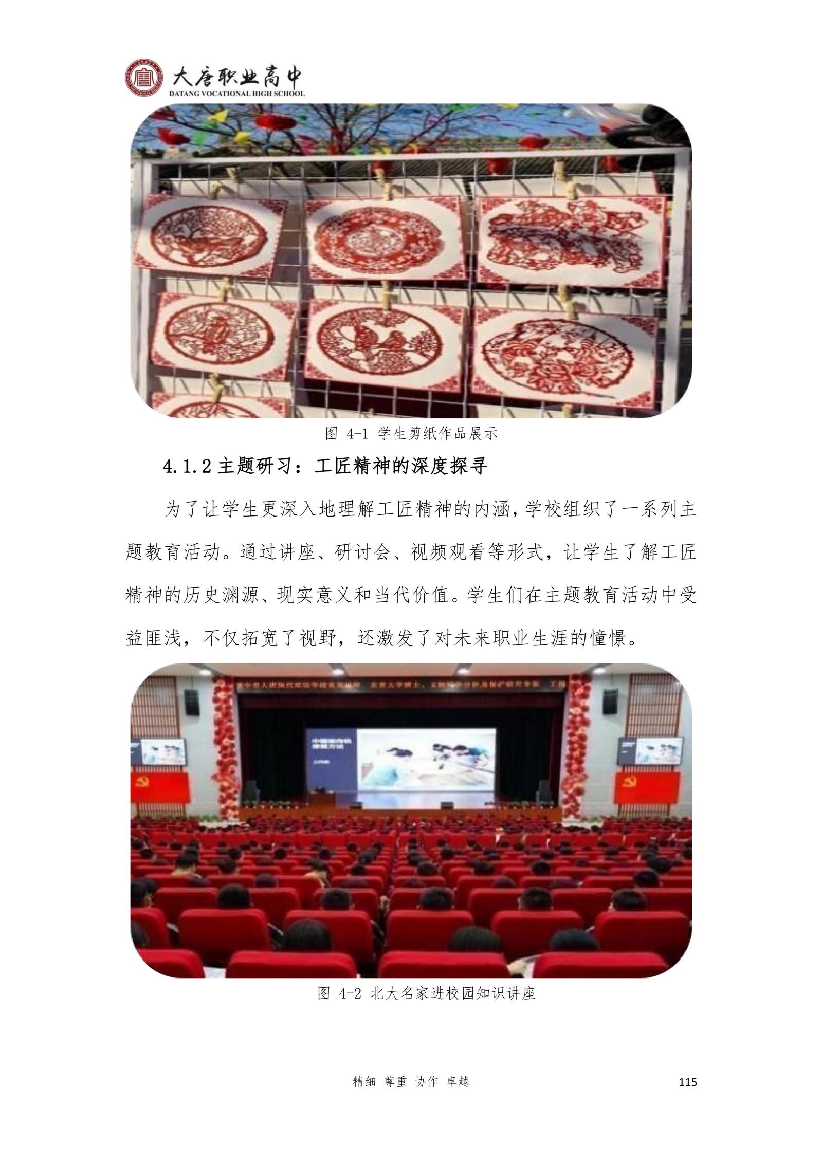 大唐职高质量报告2024年度_130
