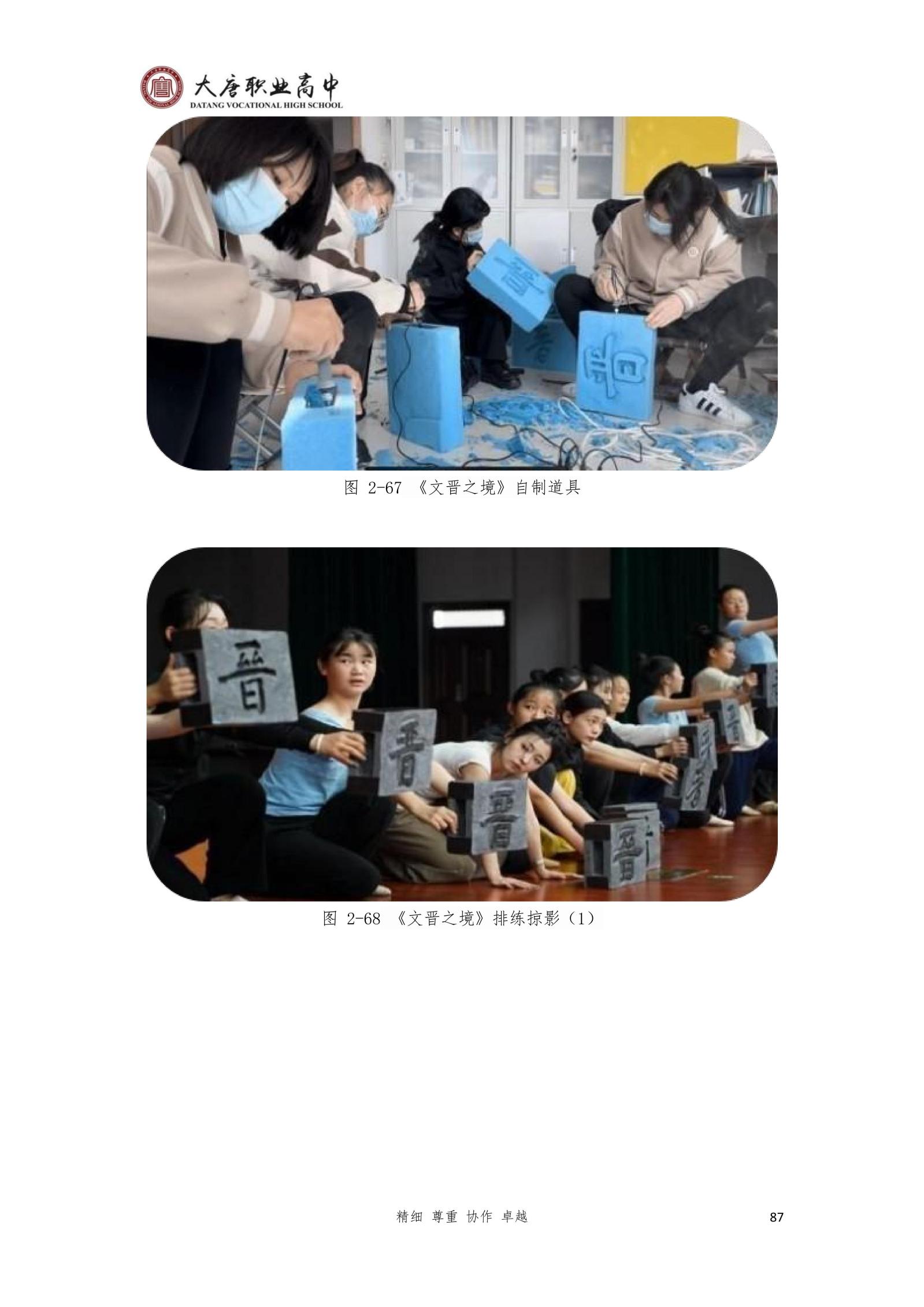 大唐职高质量报告2024年度_102