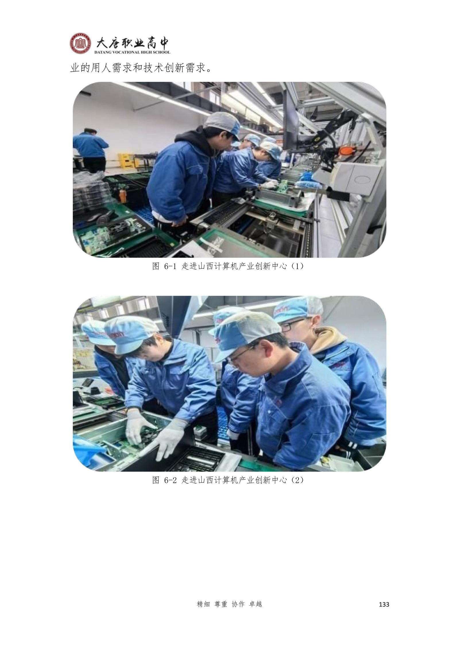 大唐职高质量报告2024年度_148