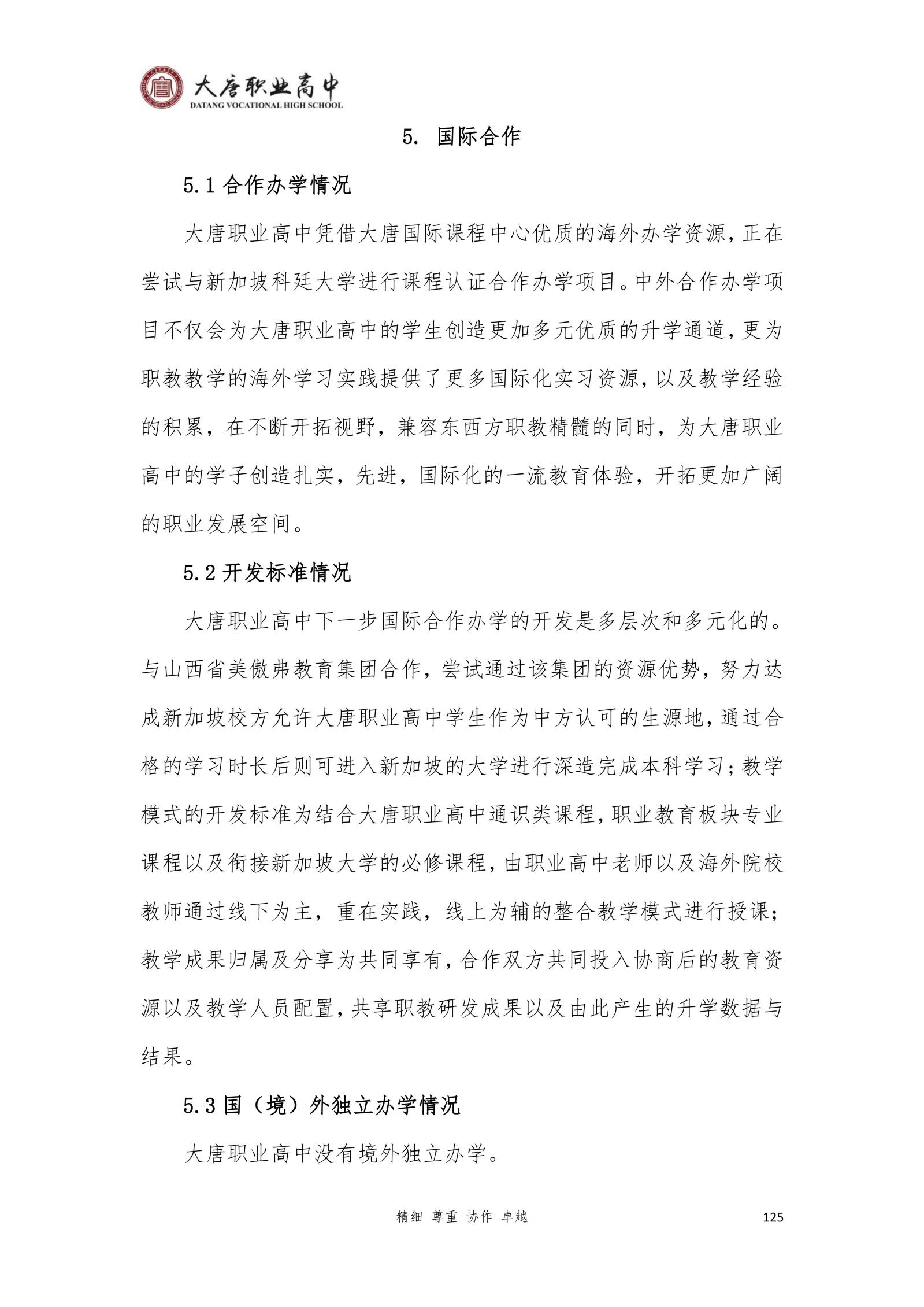 大唐职高质量报告2024年度_140