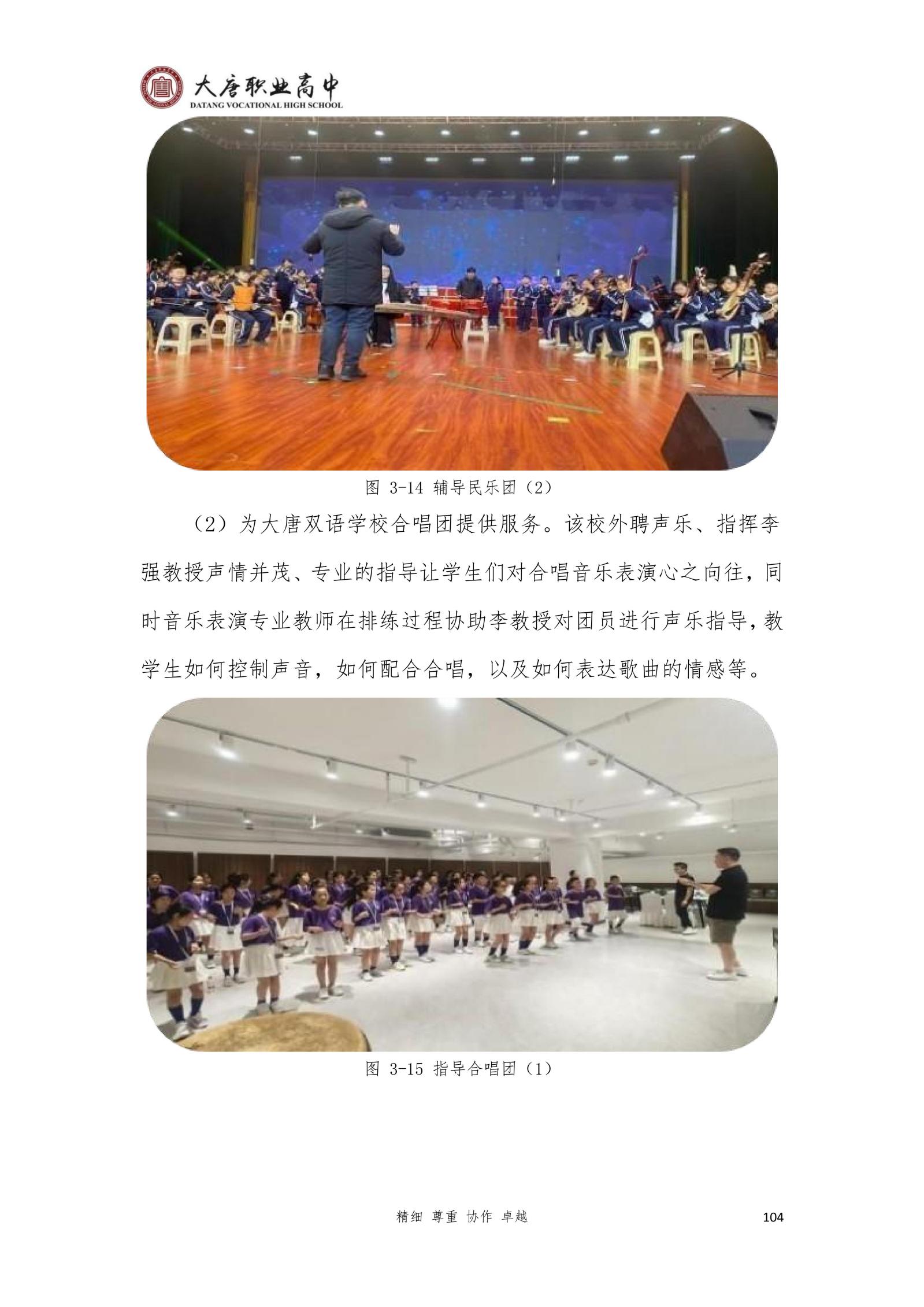 大唐职高质量报告2024年度_119