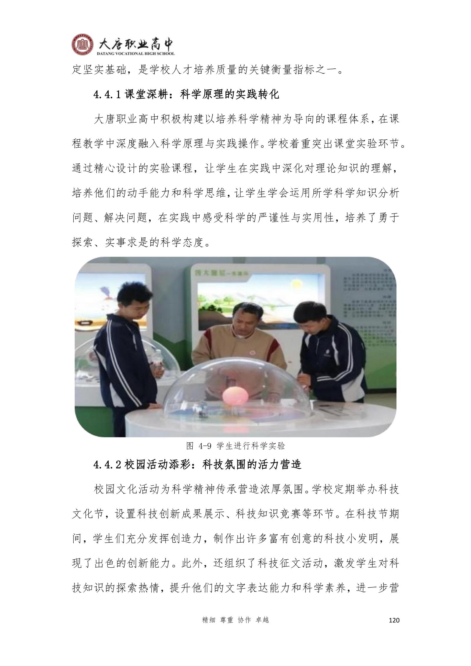 大唐职高质量报告2024年度_135