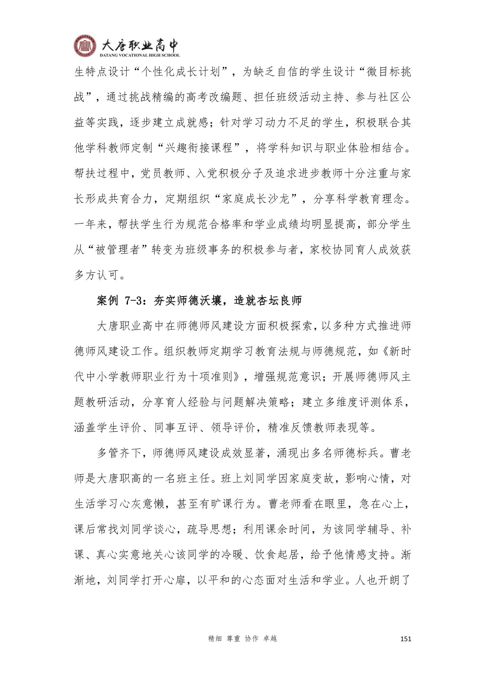 大唐职高质量报告2024年度_166