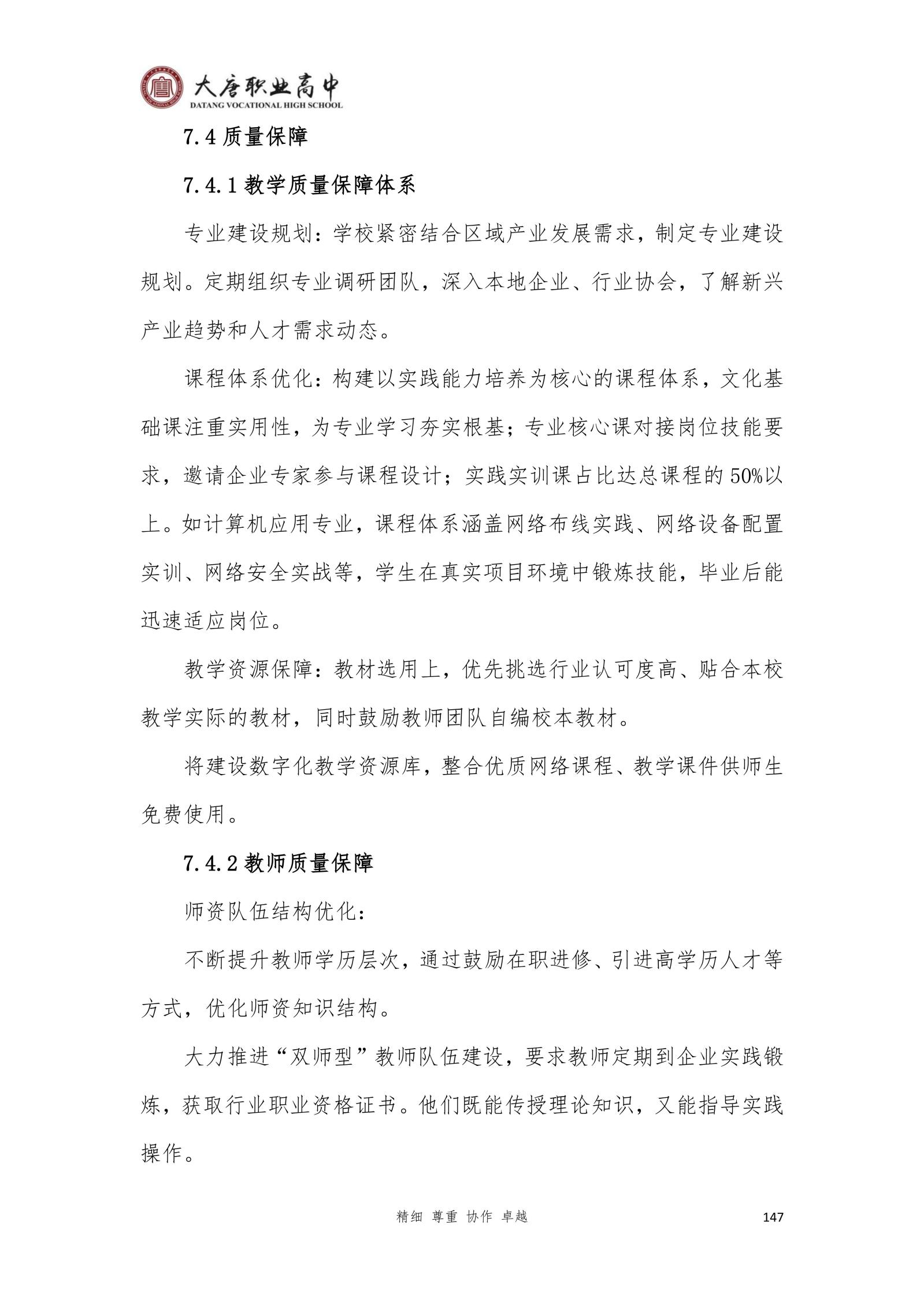 大唐职高质量报告2024年度_162