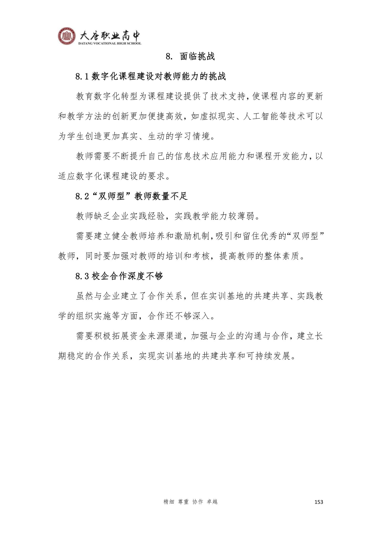 大唐职高质量报告2024年度_168