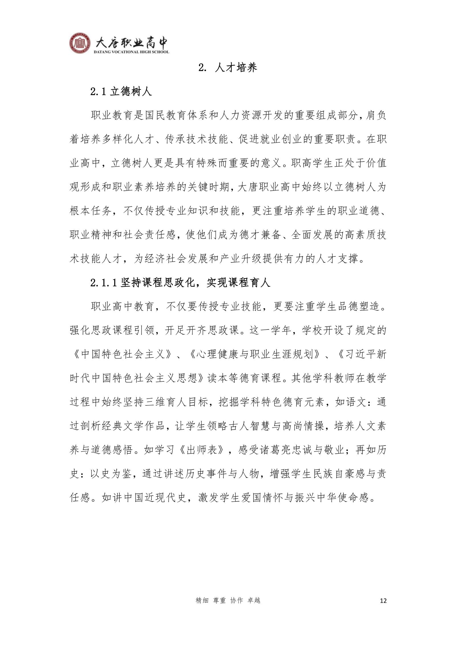 大唐职高质量报告2024年度_27