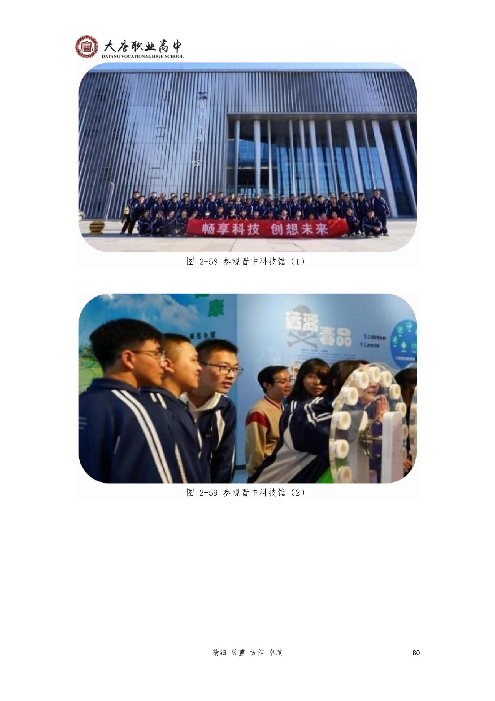 大唐职高质量报告2024年度_95