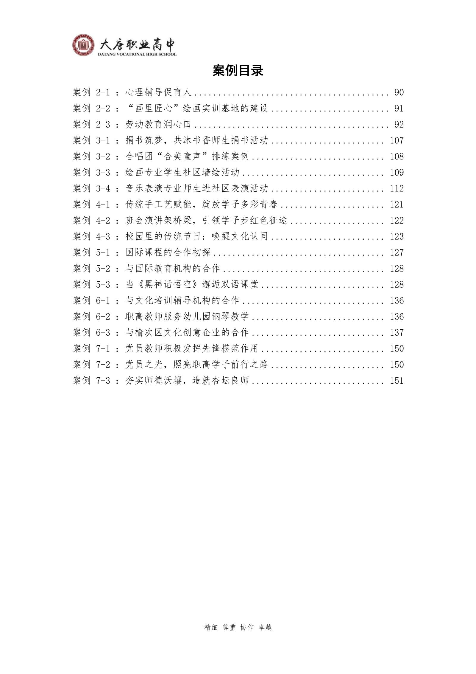 大唐职高质量报告2024年度_15