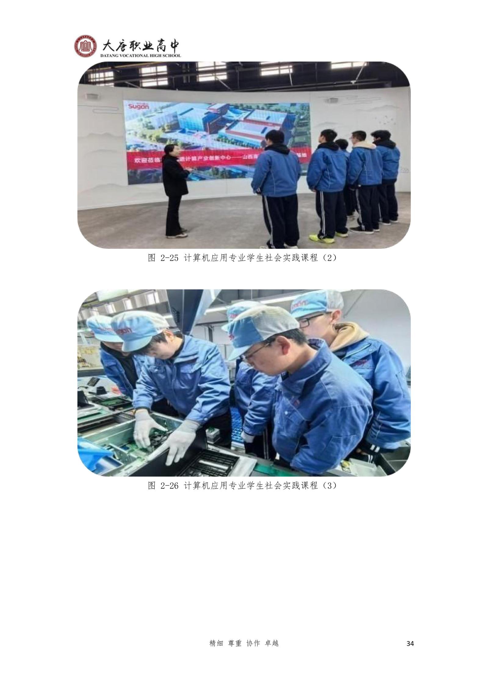 大唐职高质量报告2024年度_49