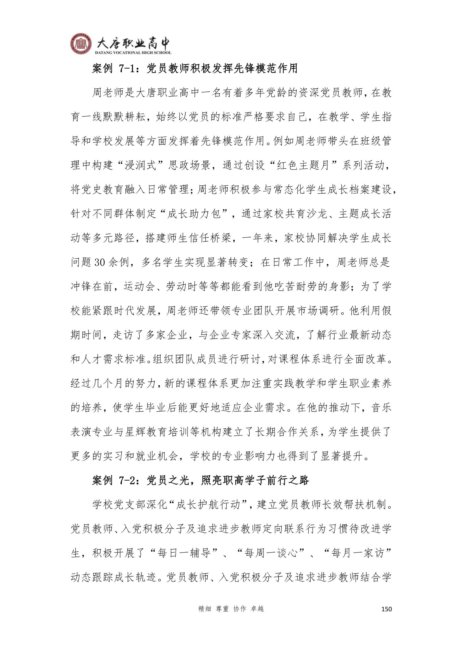 大唐职高质量报告2024年度_165