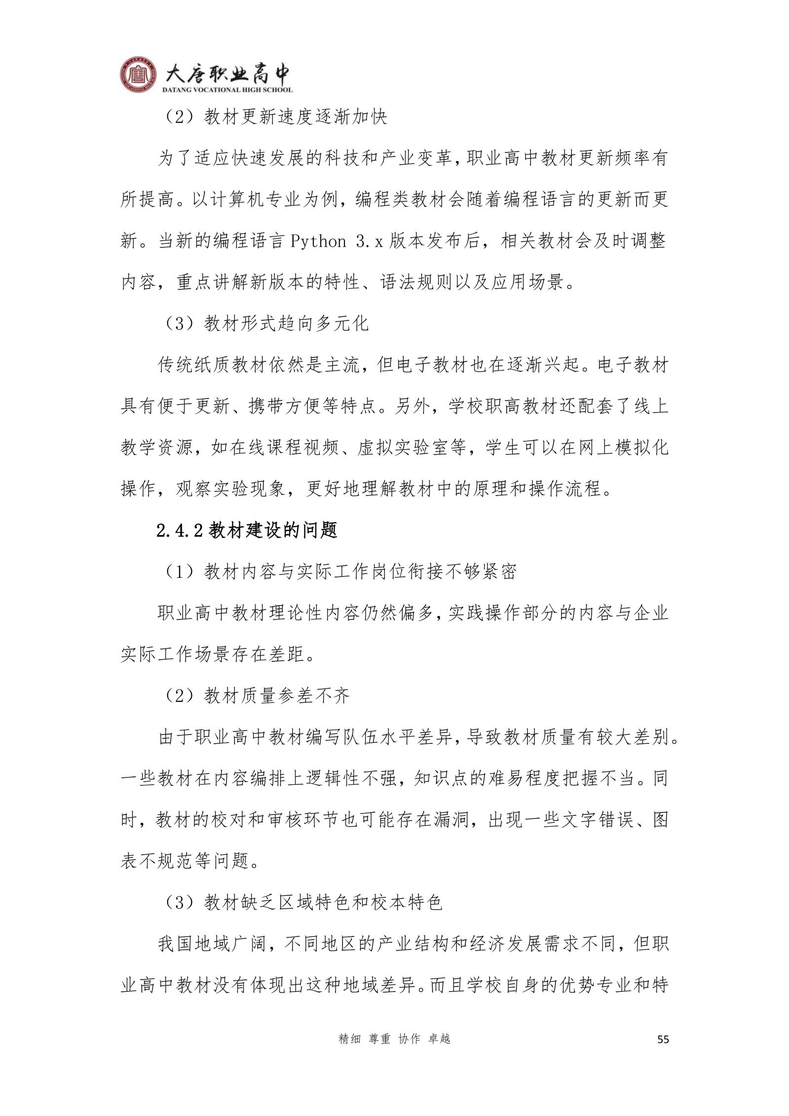 大唐职高质量报告2024年度_70