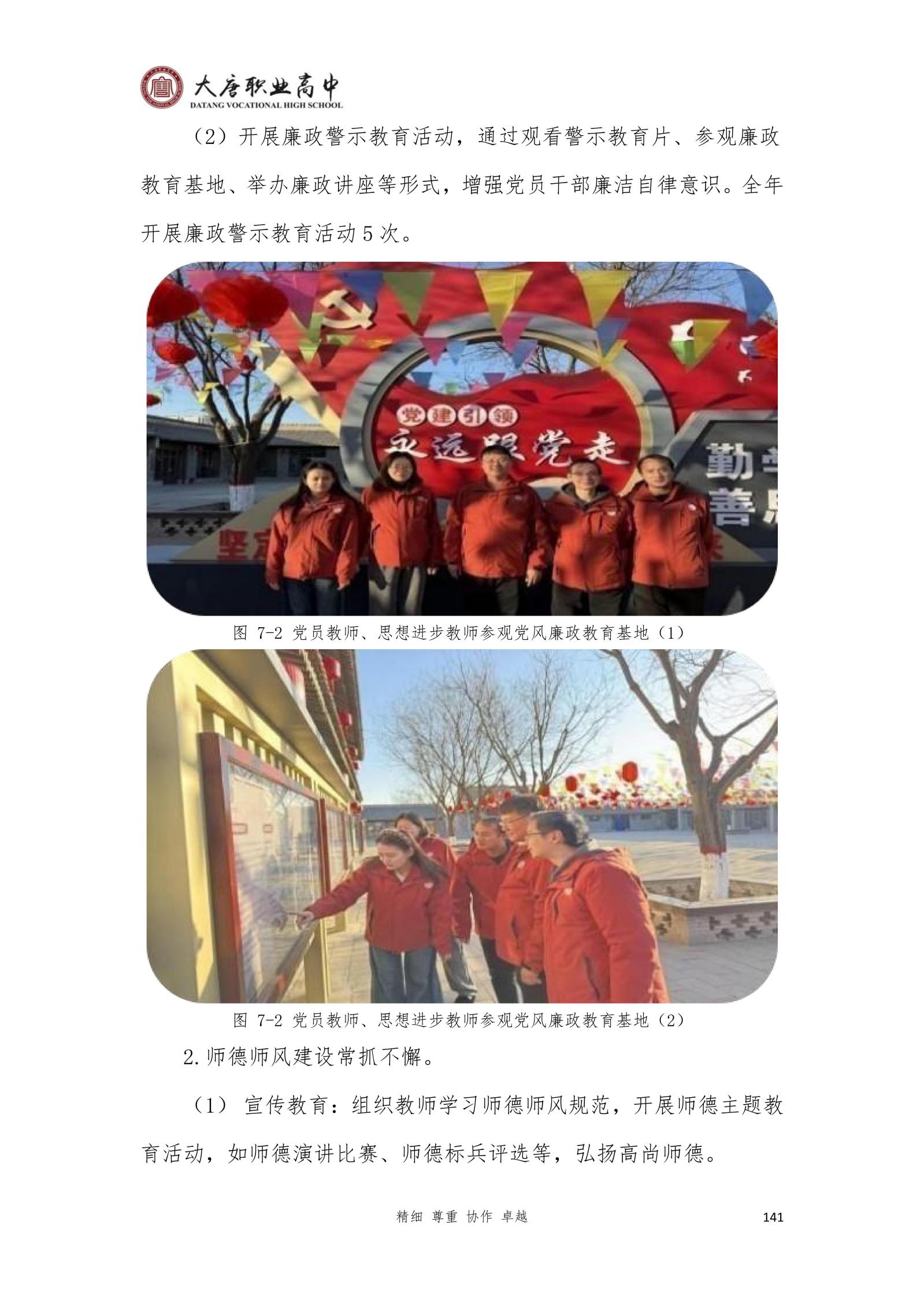 大唐职高质量报告2024年度_156